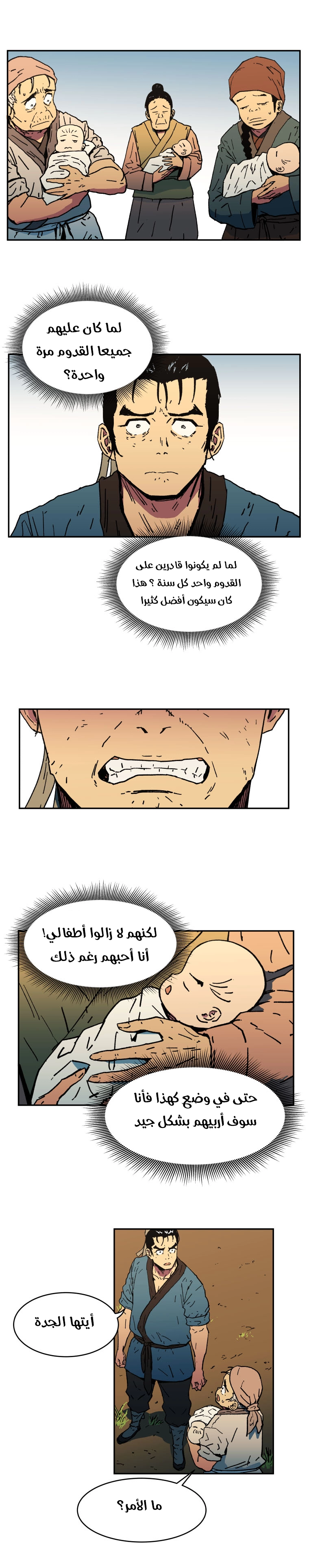 صفحة 6 — Peerless Dad الفصل 3