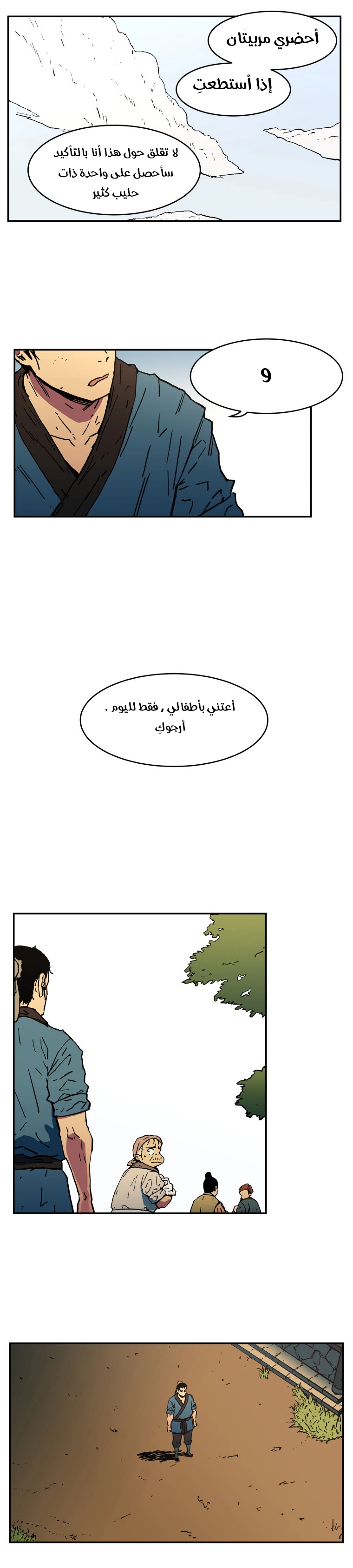 صفحة 7 — Peerless Dad الفصل 3