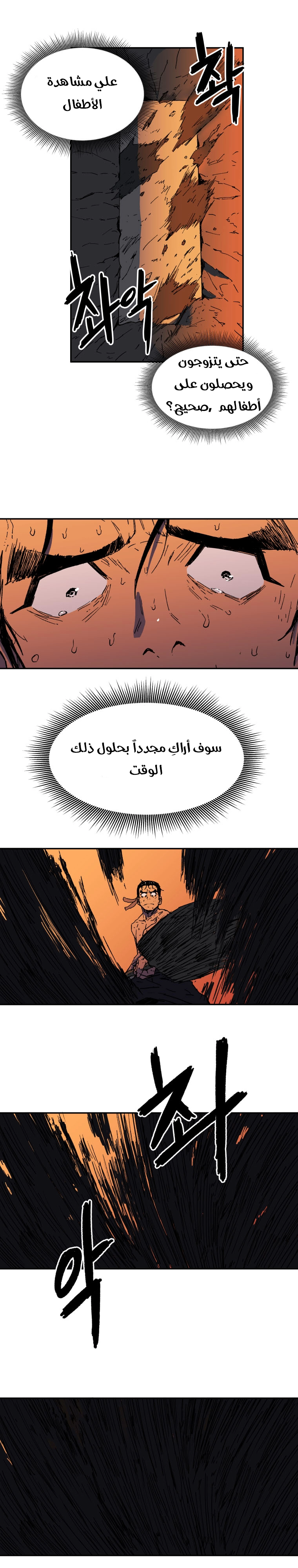 صفحة 10 — Peerless Dad الفصل 3