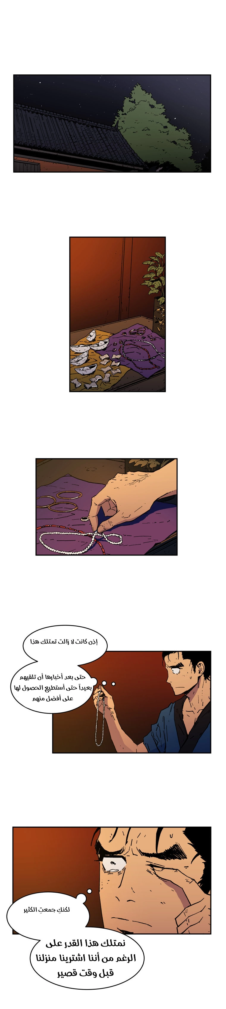 صفحة 11 — Peerless Dad الفصل 3