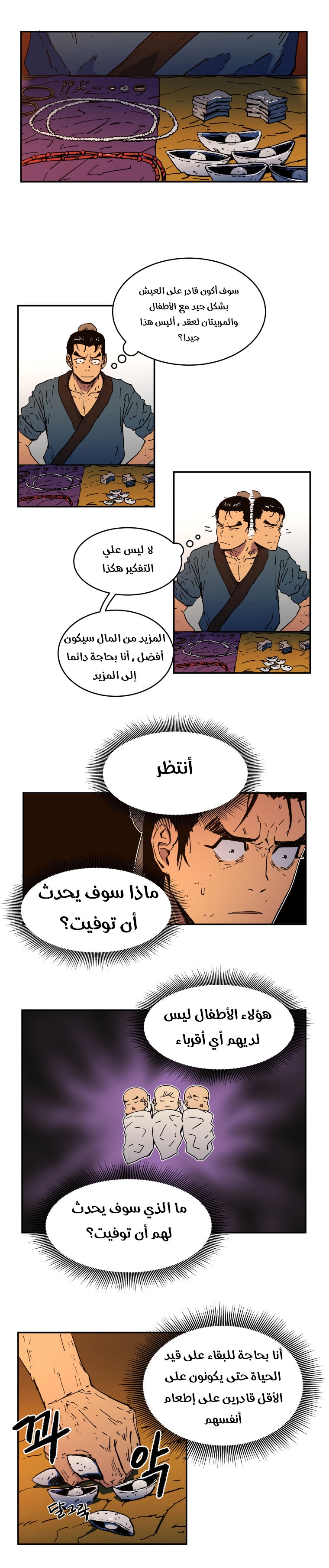 صفحة 12 — Peerless Dad الفصل 3