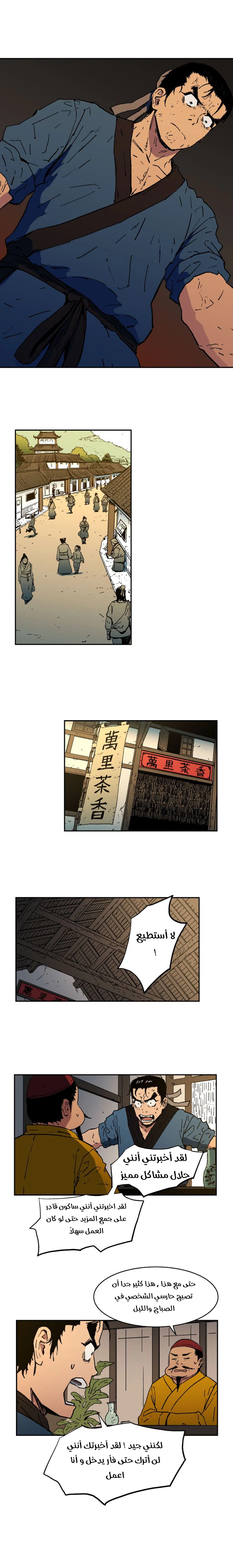 صفحة 13 — Peerless Dad الفصل 3