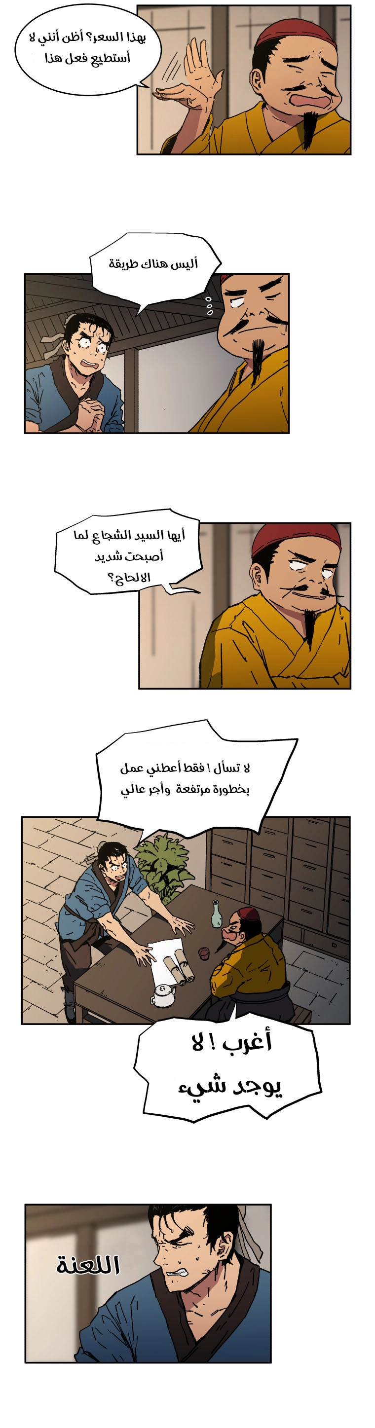 صفحة 14 — Peerless Dad الفصل 3