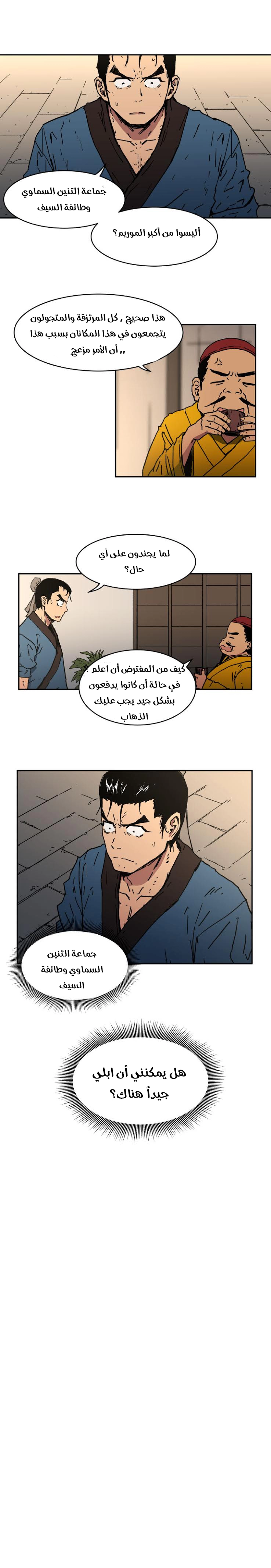 صفحة 16 — Peerless Dad الفصل 3