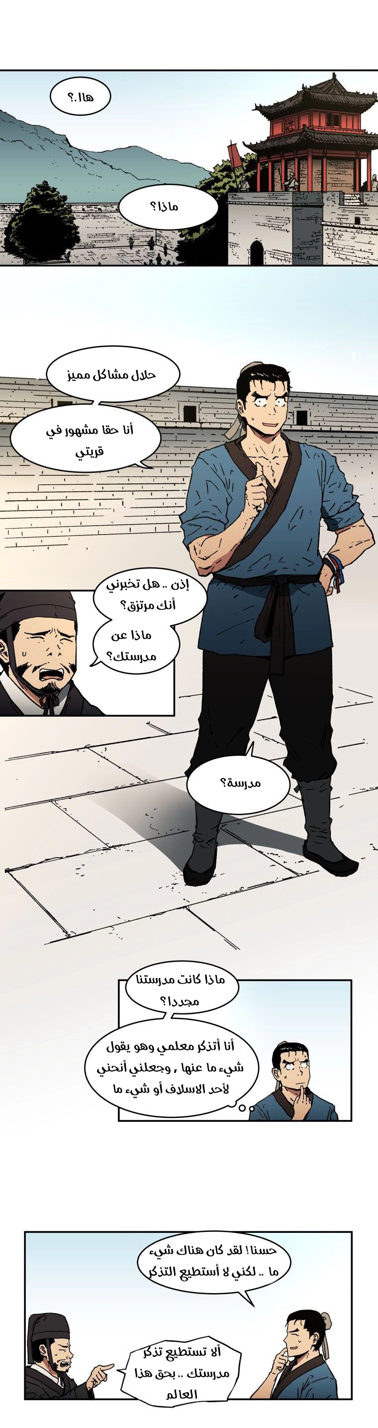 صفحة 3 — Peerless Dad الفصل 5