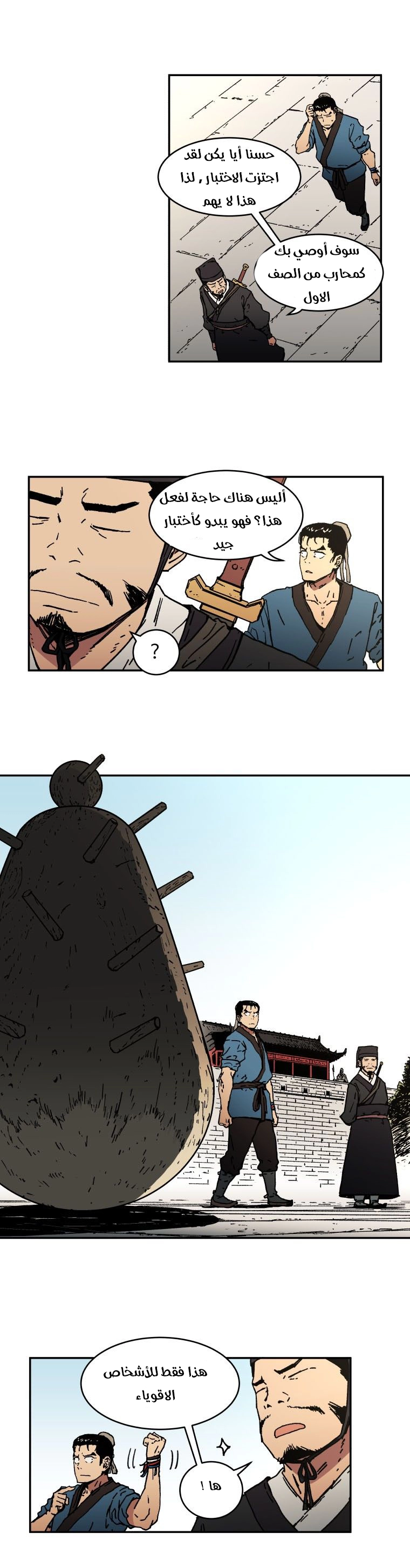 صفحة 4 — Peerless Dad الفصل 5