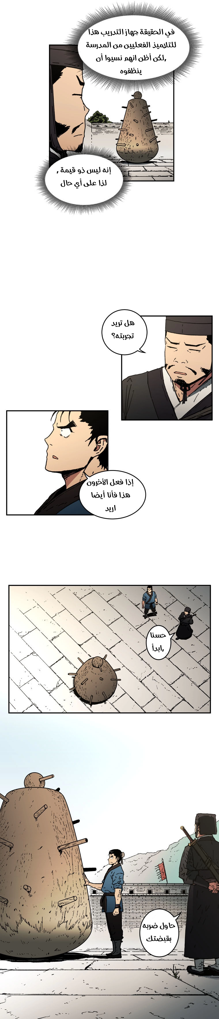 صفحة 5 — Peerless Dad الفصل 5