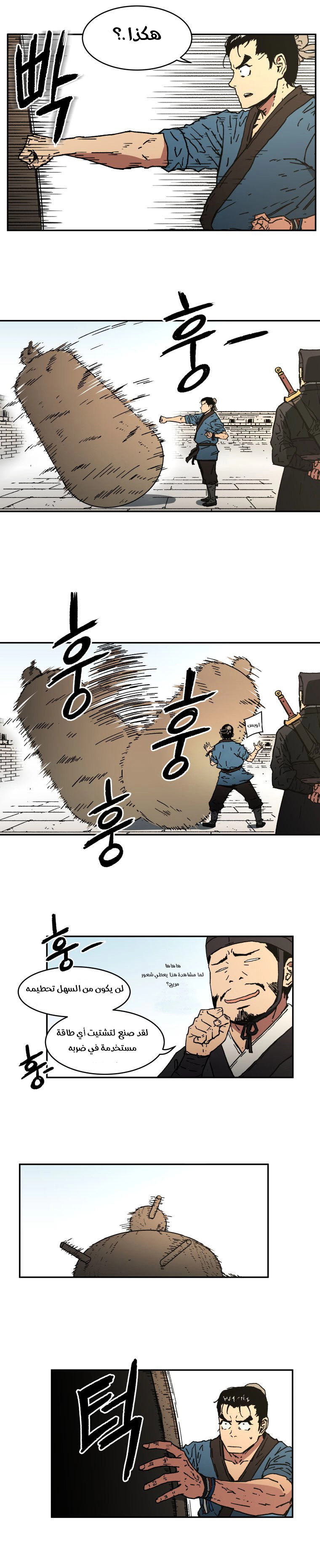 صفحة 6 — Peerless Dad الفصل 5