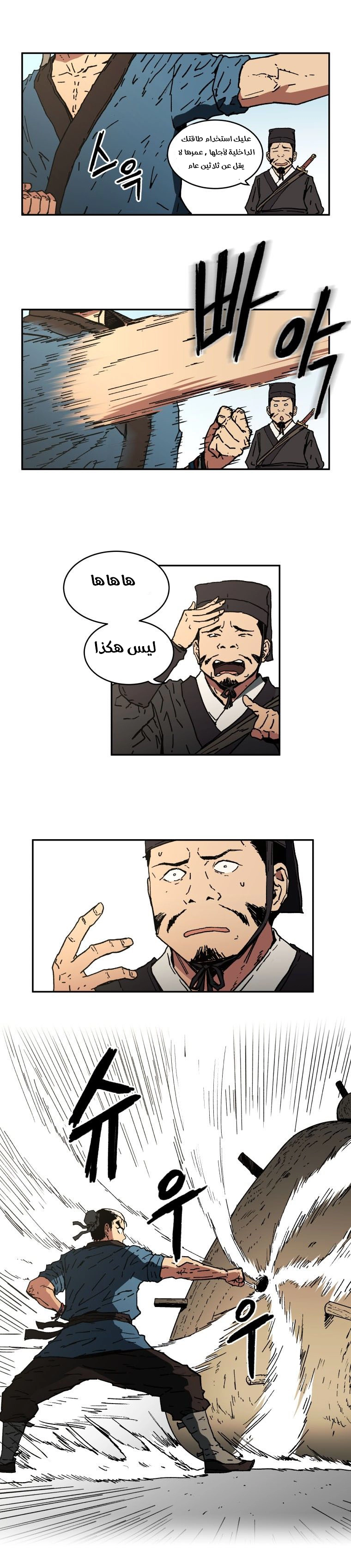 صفحة 7 — Peerless Dad الفصل 5