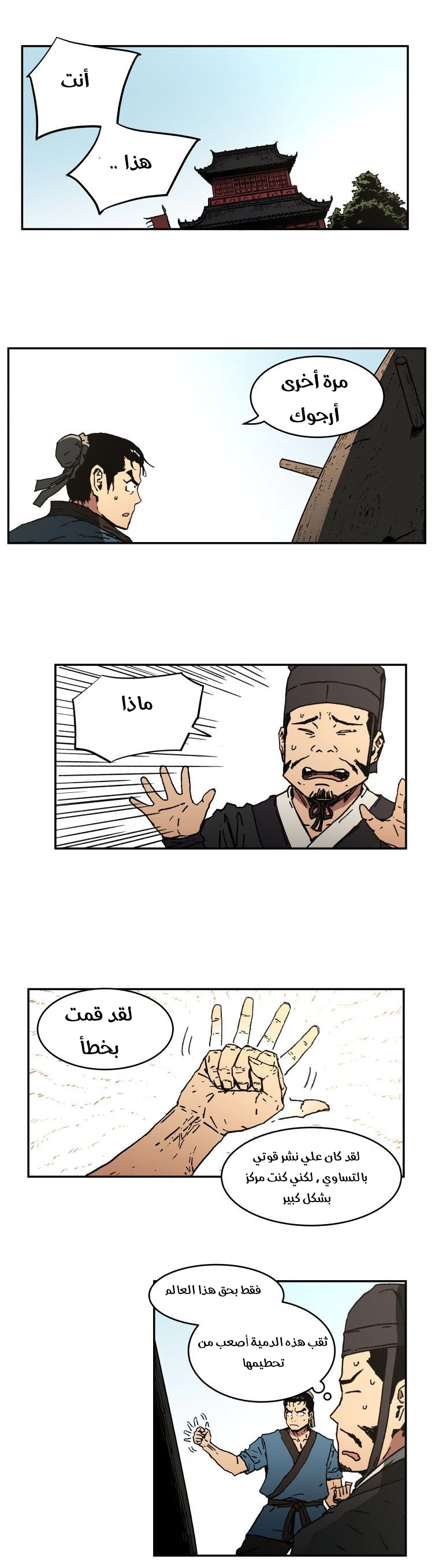 صفحة 8 — Peerless Dad الفصل 5