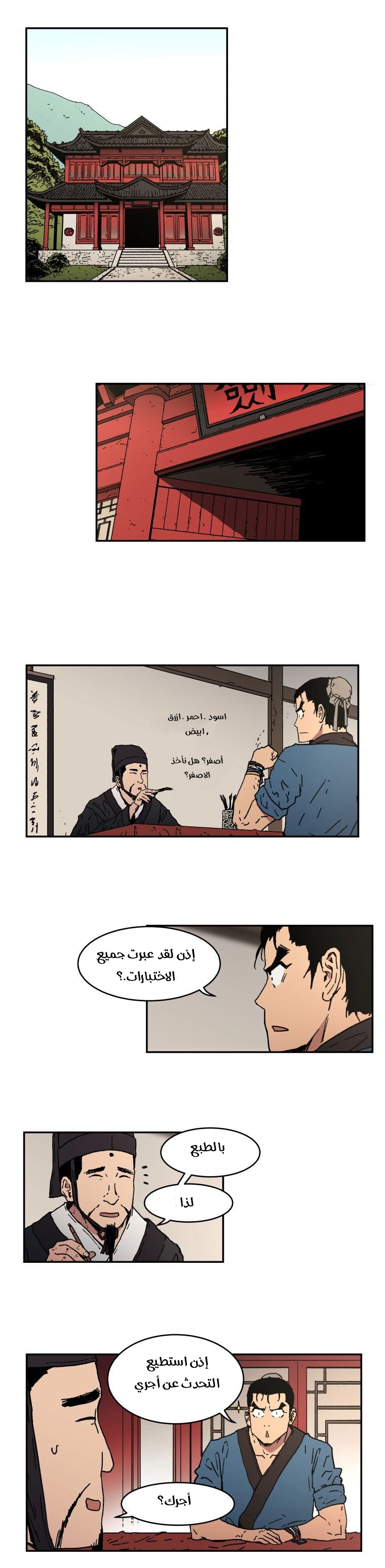 صفحة 11 — Peerless Dad الفصل 5