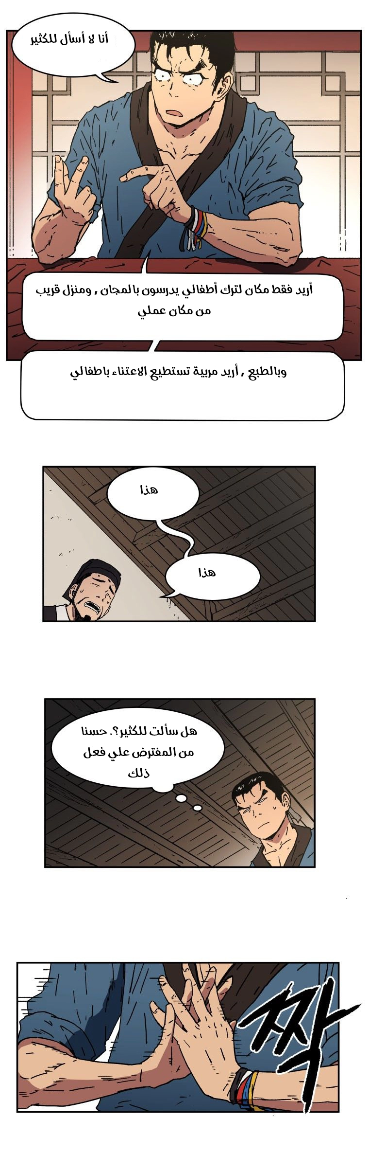 صفحة 13 — Peerless Dad الفصل 5