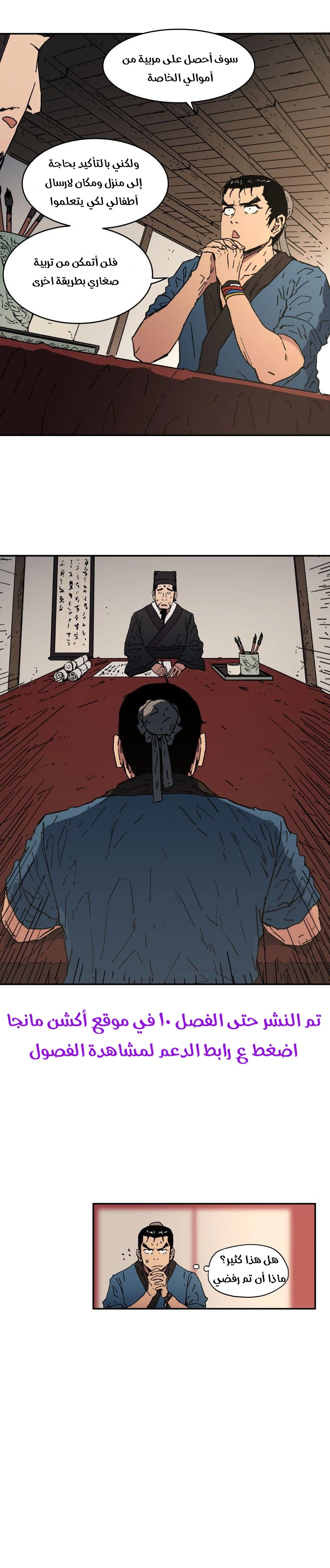 صفحة 14 — Peerless Dad الفصل 5