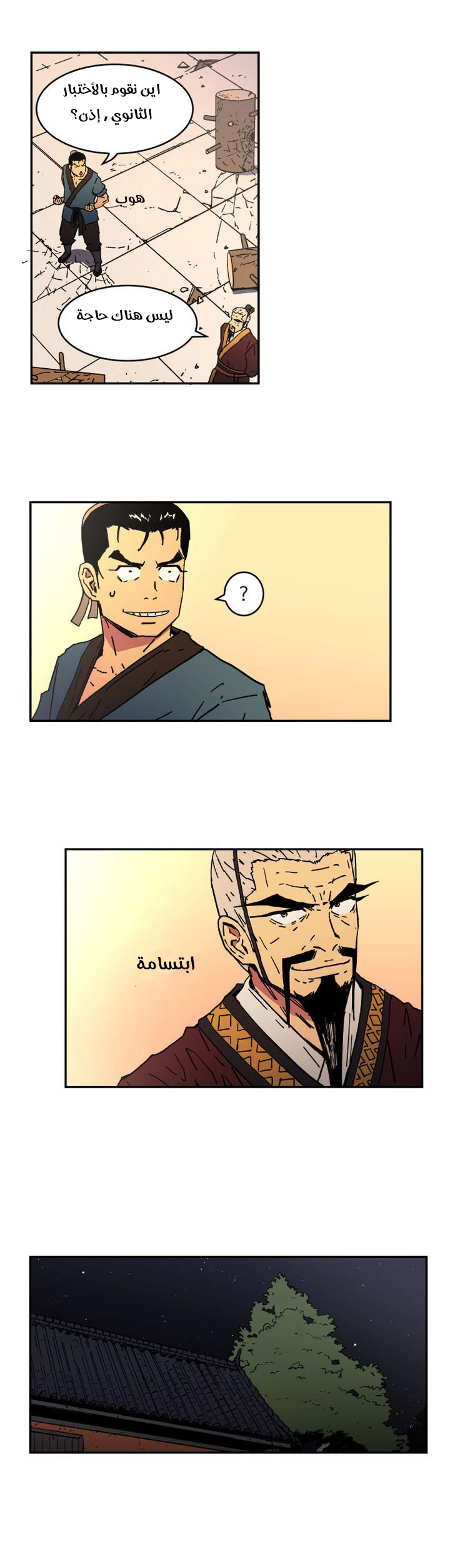 صفحة 6 — Peerless Dad الفصل 6