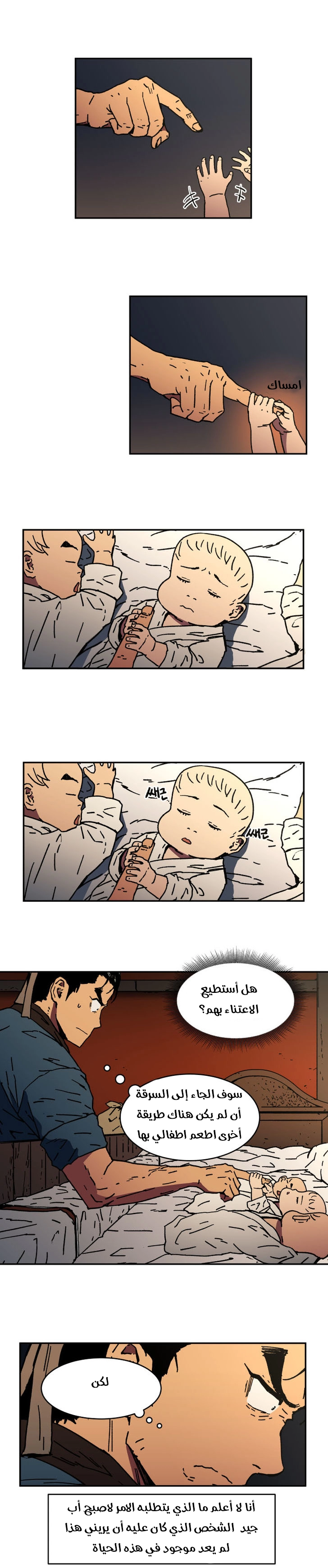 صفحة 8 — Peerless Dad الفصل 6