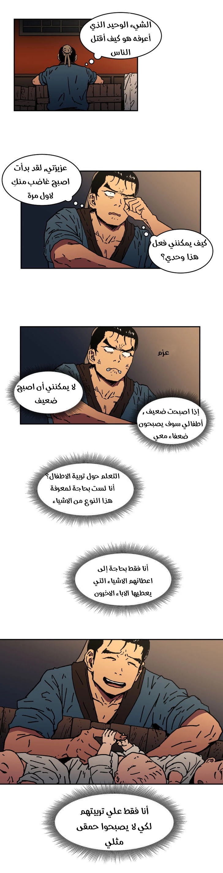 صفحة 9 — Peerless Dad الفصل 6