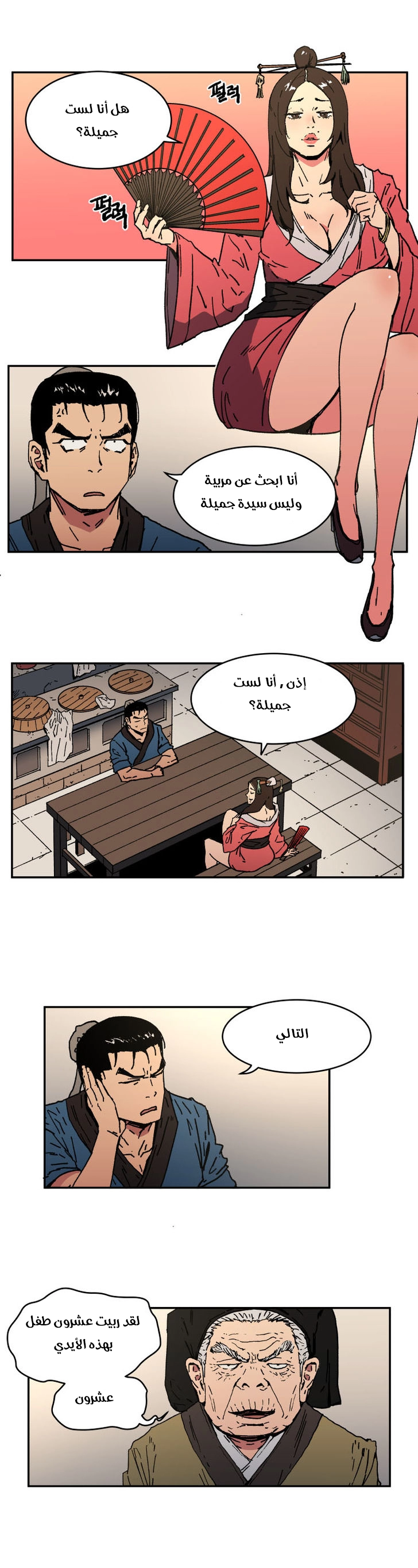 صفحة 11 — Peerless Dad الفصل 6