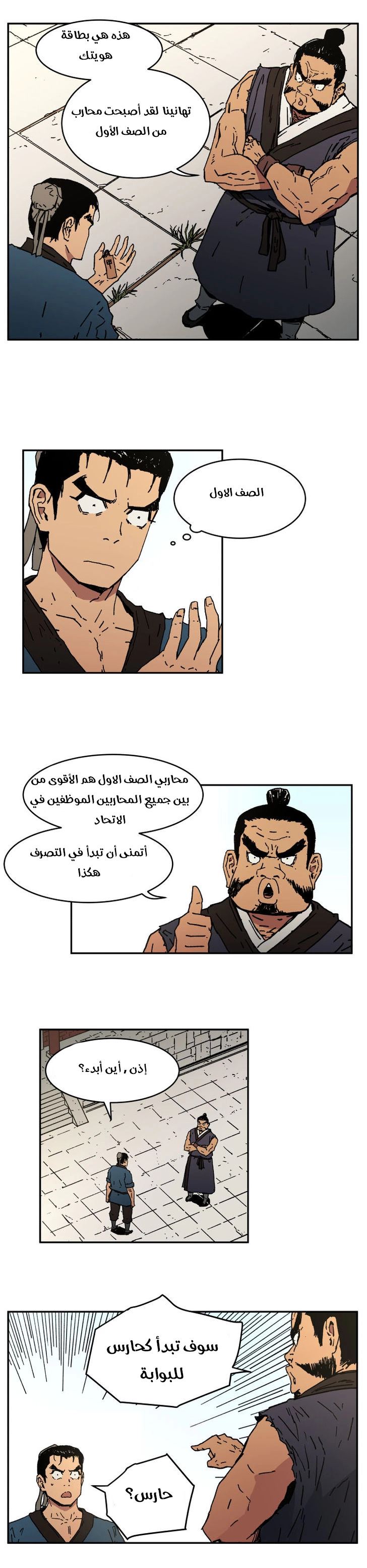 صفحة 16 — Peerless Dad الفصل 6