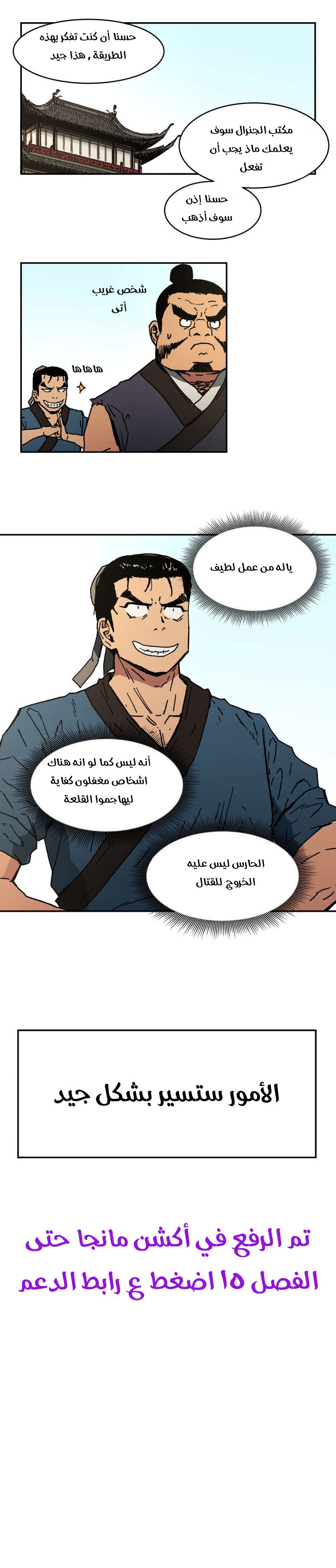 صفحة 18 — Peerless Dad الفصل 6