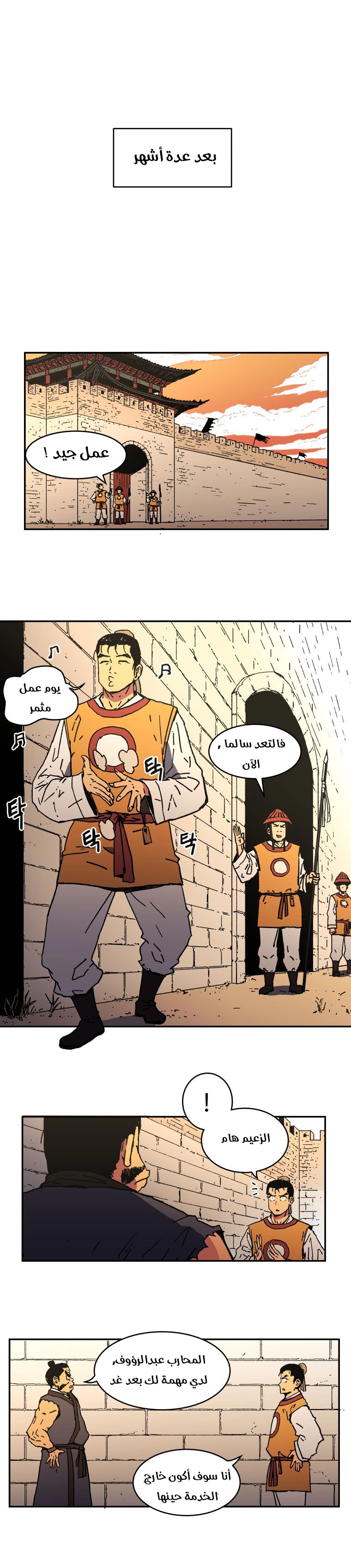 صفحة 3 — Peerless Dad الفصل 8