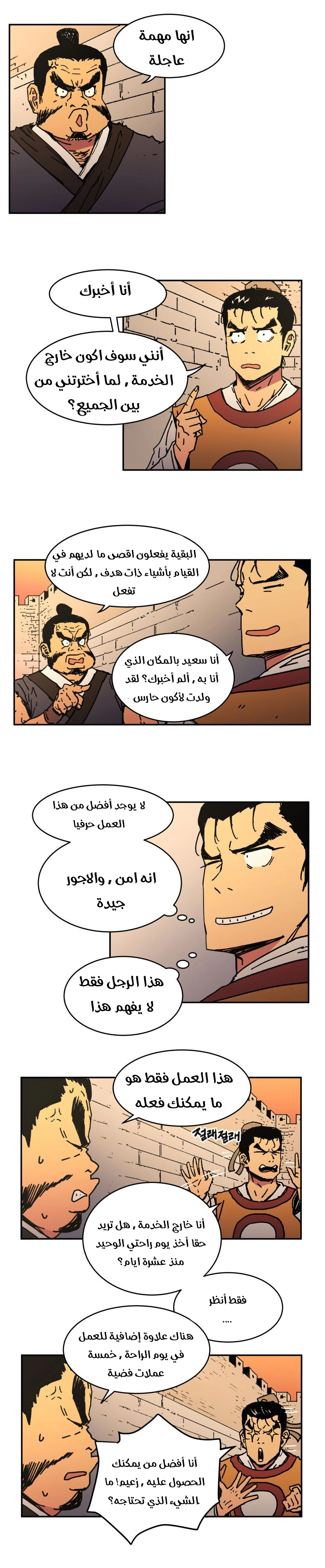 صفحة 4 — Peerless Dad الفصل 8