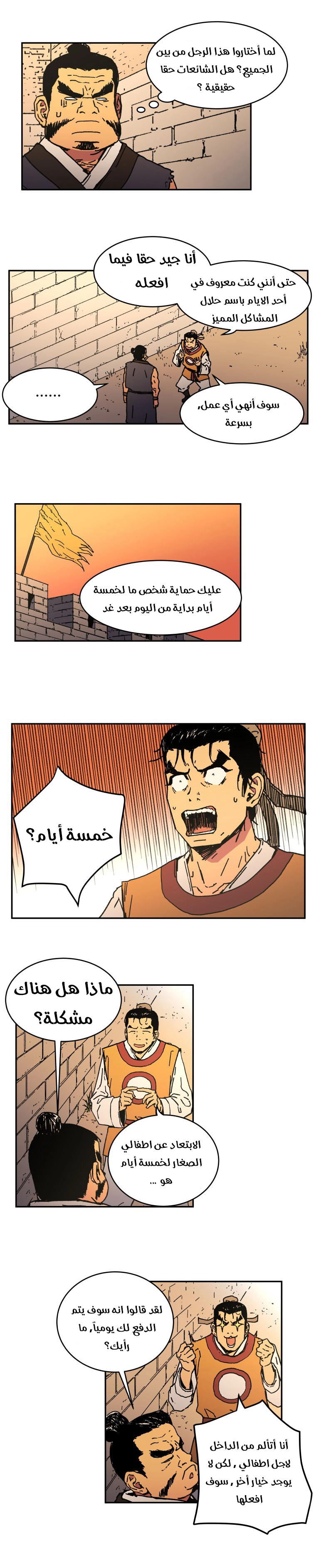 صفحة 5 — Peerless Dad الفصل 8