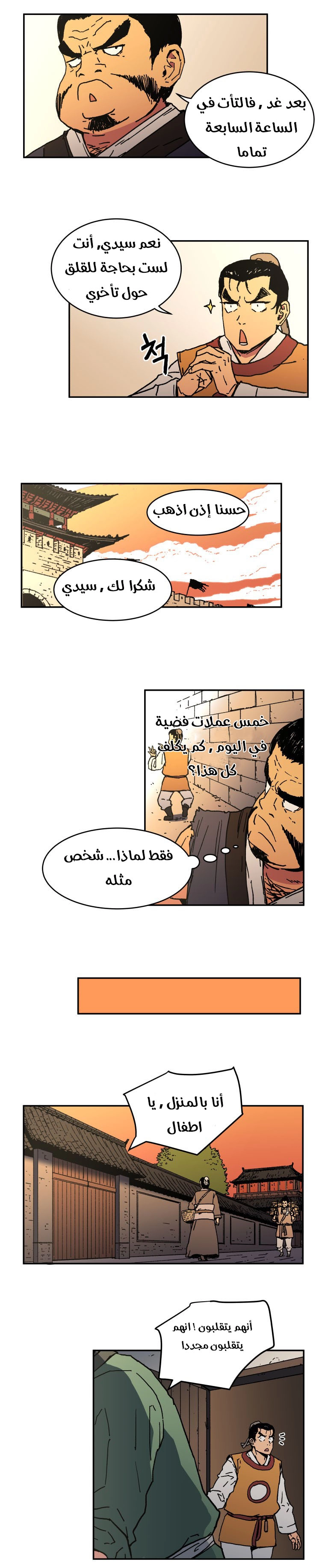 صفحة 6 — Peerless Dad الفصل 8