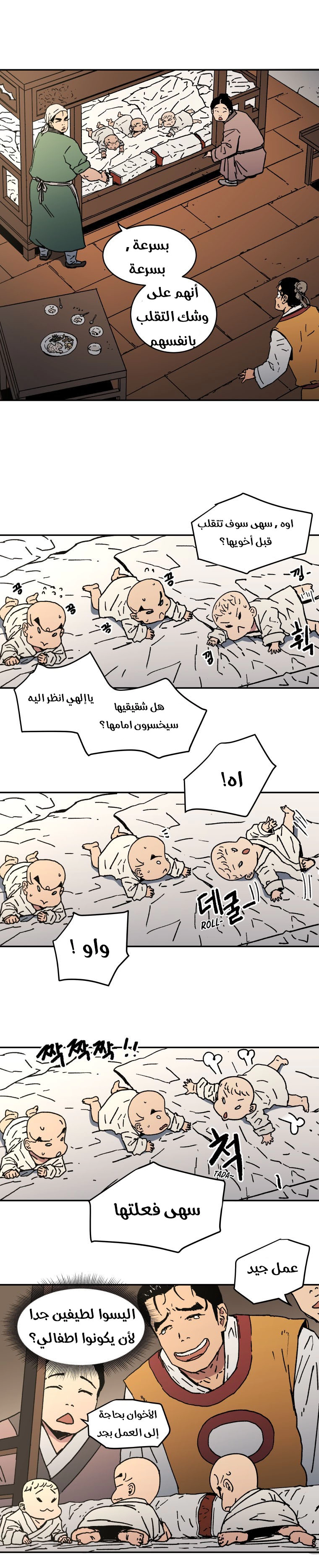 صفحة 7 — Peerless Dad الفصل 8