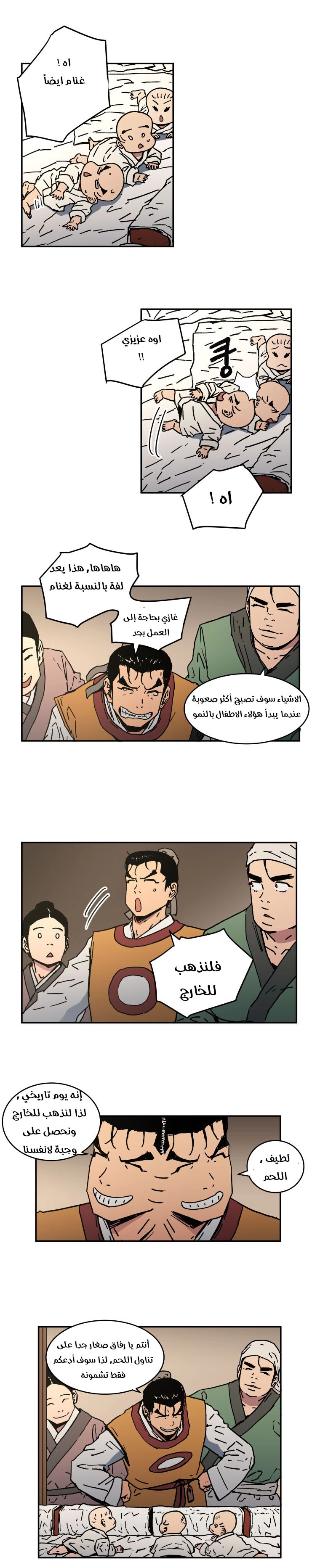 صفحة 8 — Peerless Dad الفصل 8