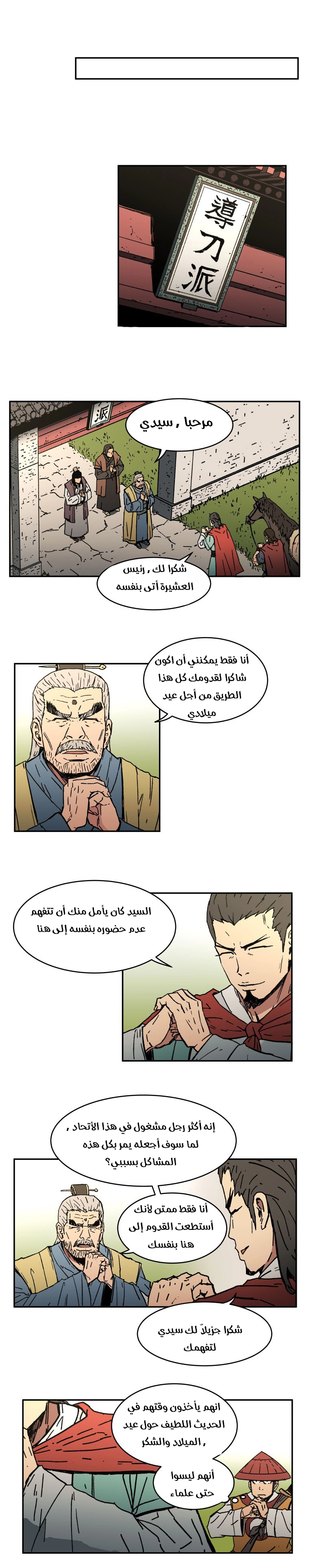 صفحة 16 — Peerless Dad الفصل 8