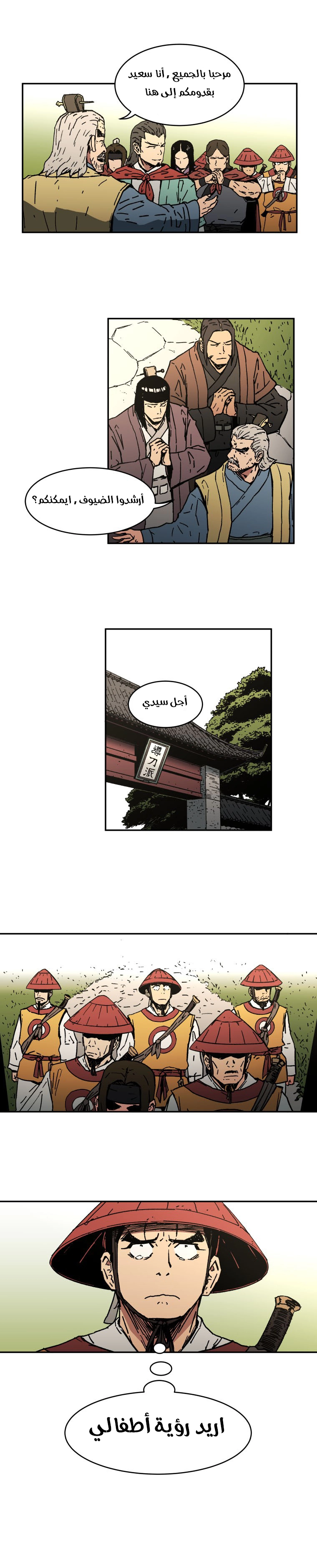 صفحة 17 — Peerless Dad الفصل 8