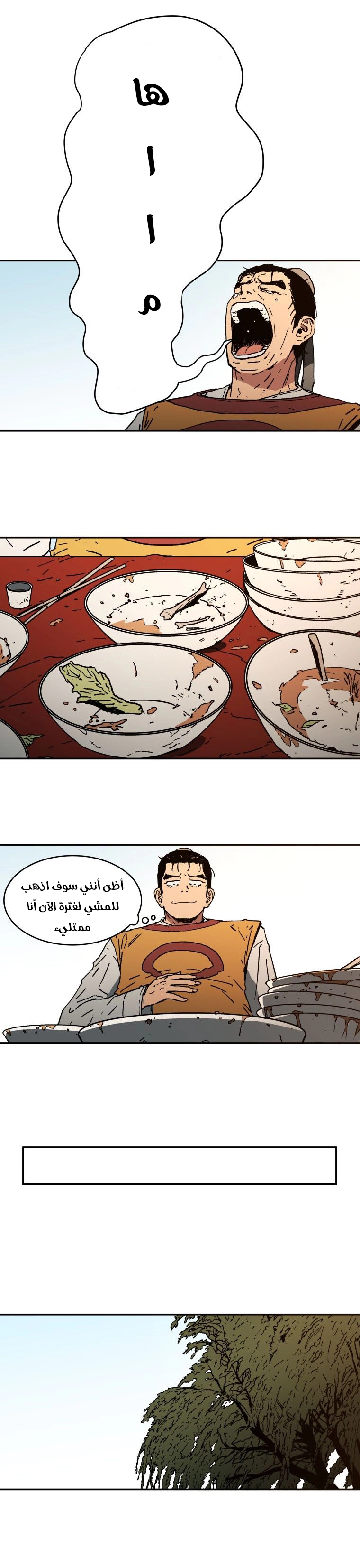 صفحة 4 — Peerless Dad الفصل 9