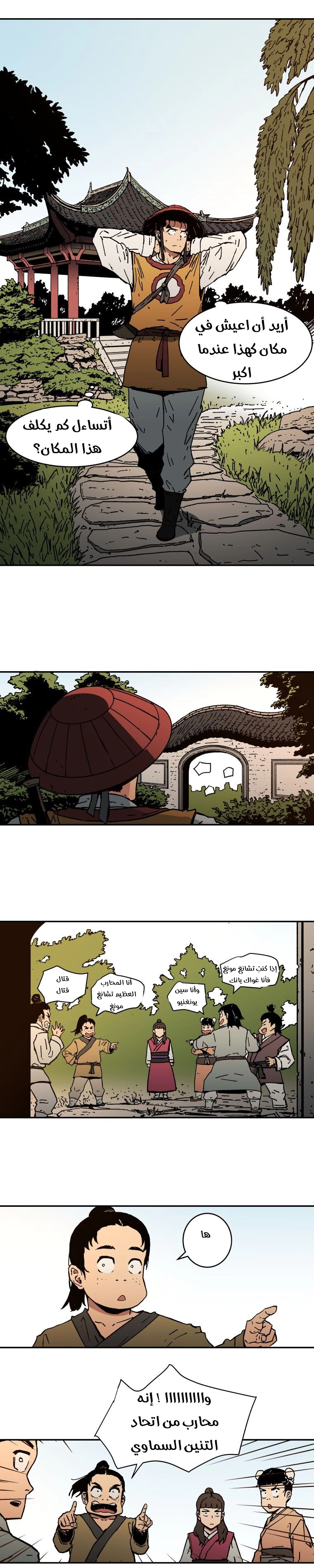 صفحة 5 — Peerless Dad الفصل 9