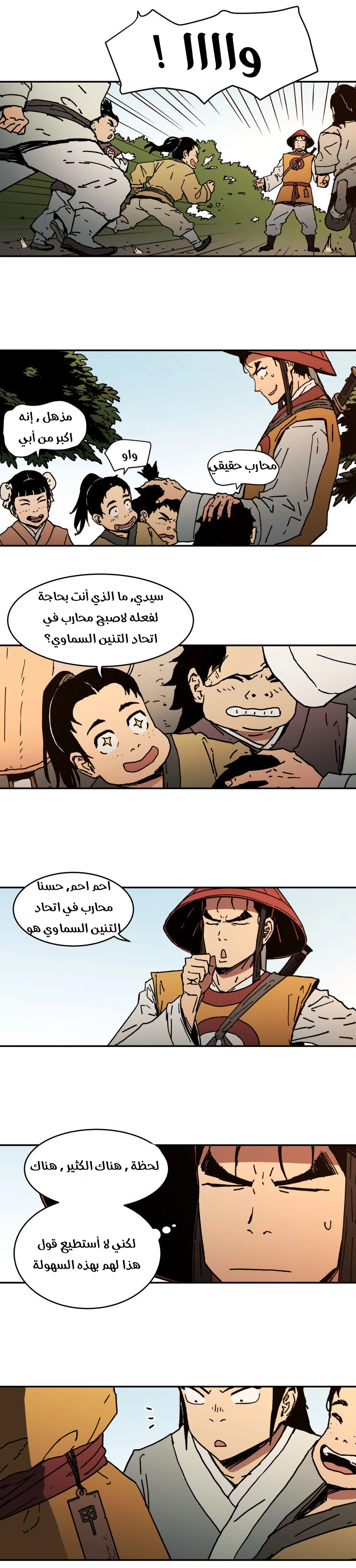 صفحة 6 — Peerless Dad الفصل 9