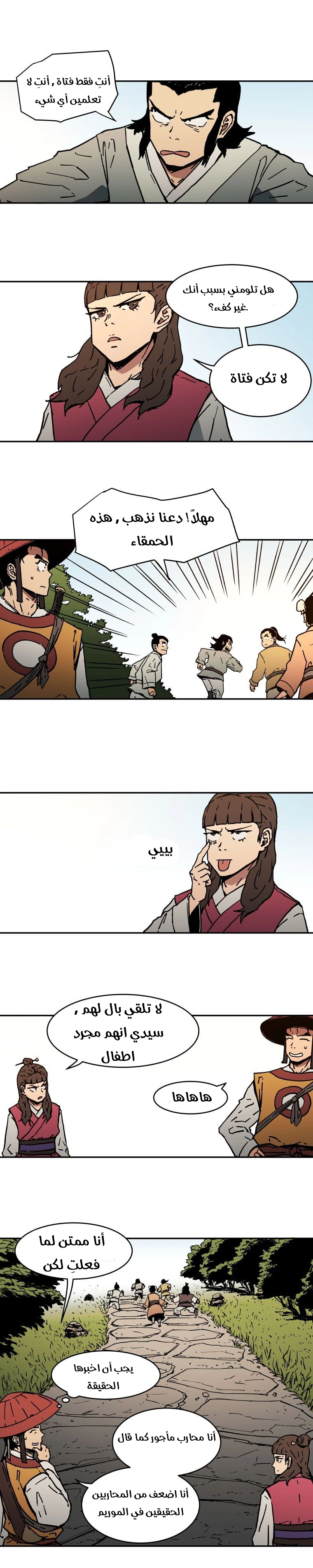 صفحة 9 — Peerless Dad الفصل 9