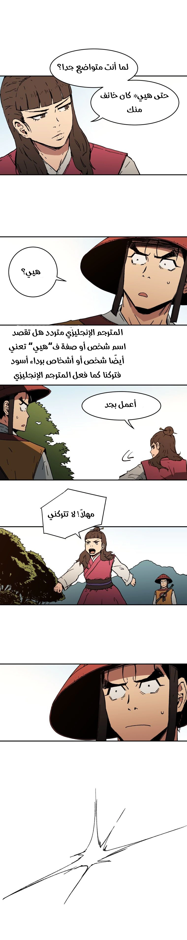 صفحة 10 — Peerless Dad الفصل 9