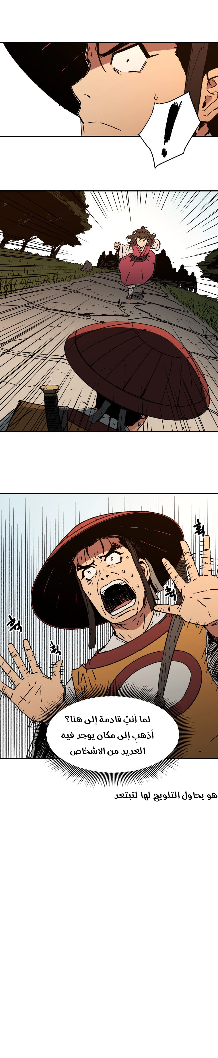 صفحة 17 — Peerless Dad الفصل 9