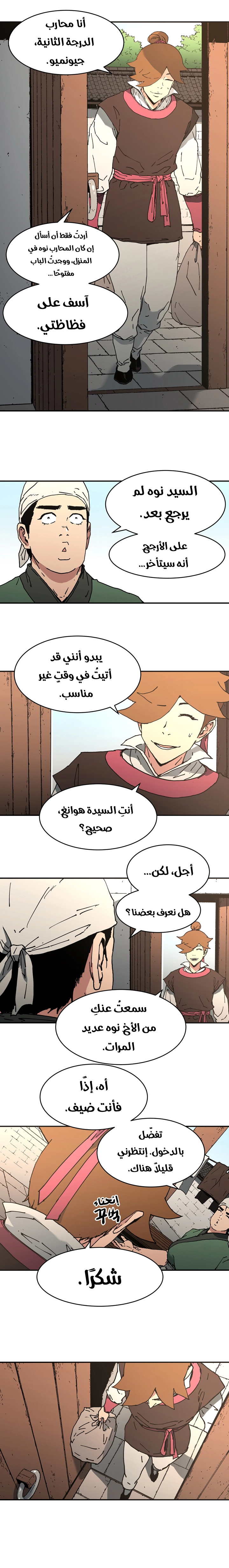 صفحة 4 — Peerless Dad الفصل 100