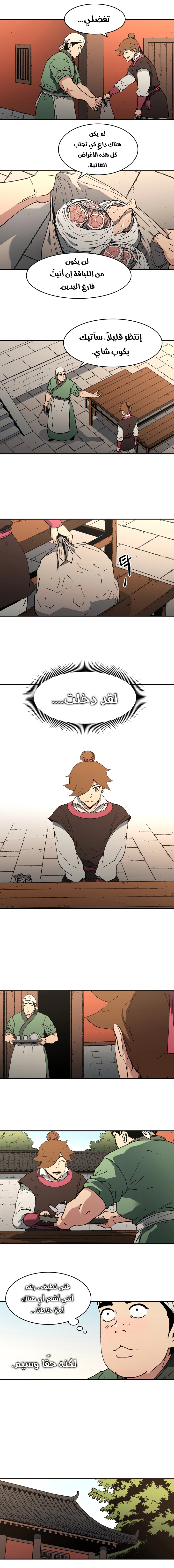 صفحة 5 — Peerless Dad الفصل 100