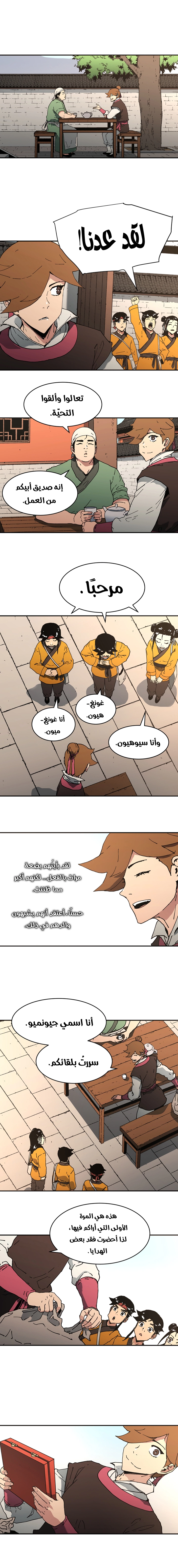 صفحة 6 — Peerless Dad الفصل 100