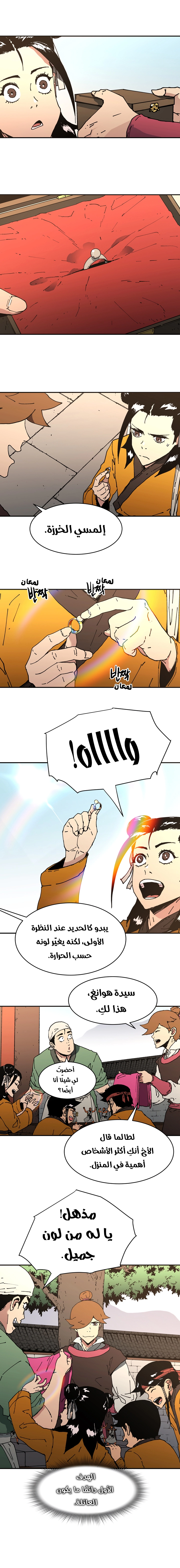 صفحة 8 — Peerless Dad الفصل 100