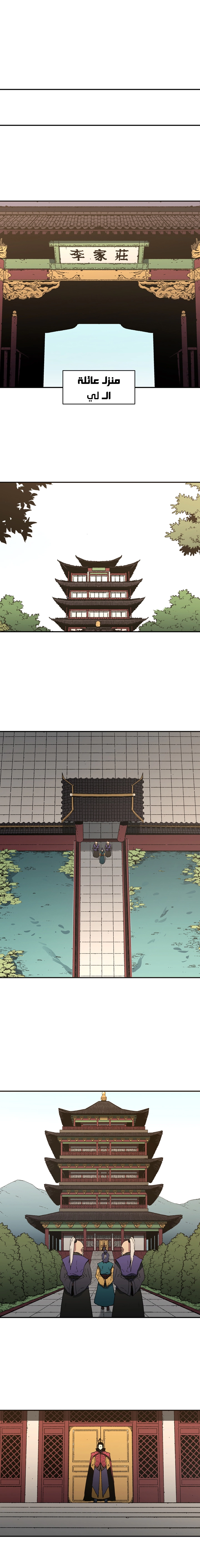 صفحة 9 — Peerless Dad الفصل 100