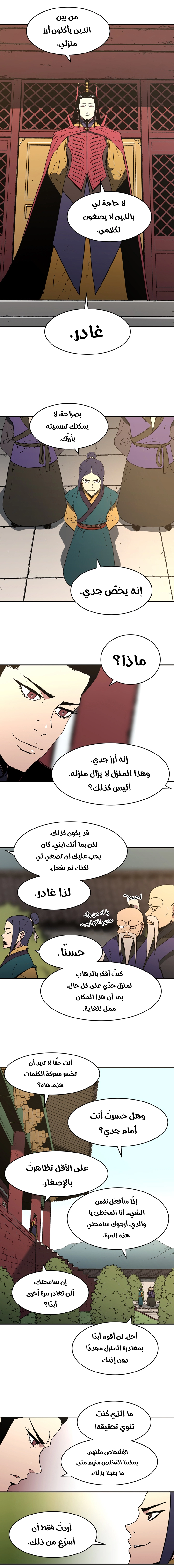 صفحة 10 — Peerless Dad الفصل 100