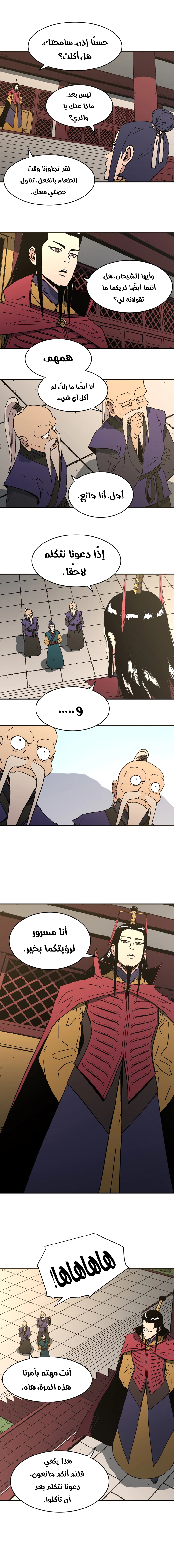 صفحة 11 — Peerless Dad الفصل 100