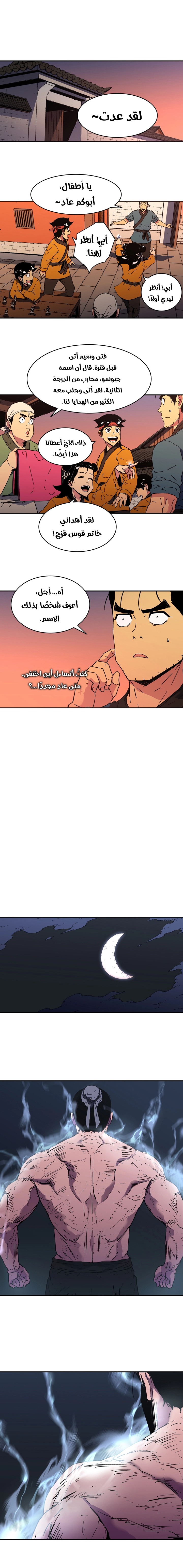 صفحة 12 — Peerless Dad الفصل 100