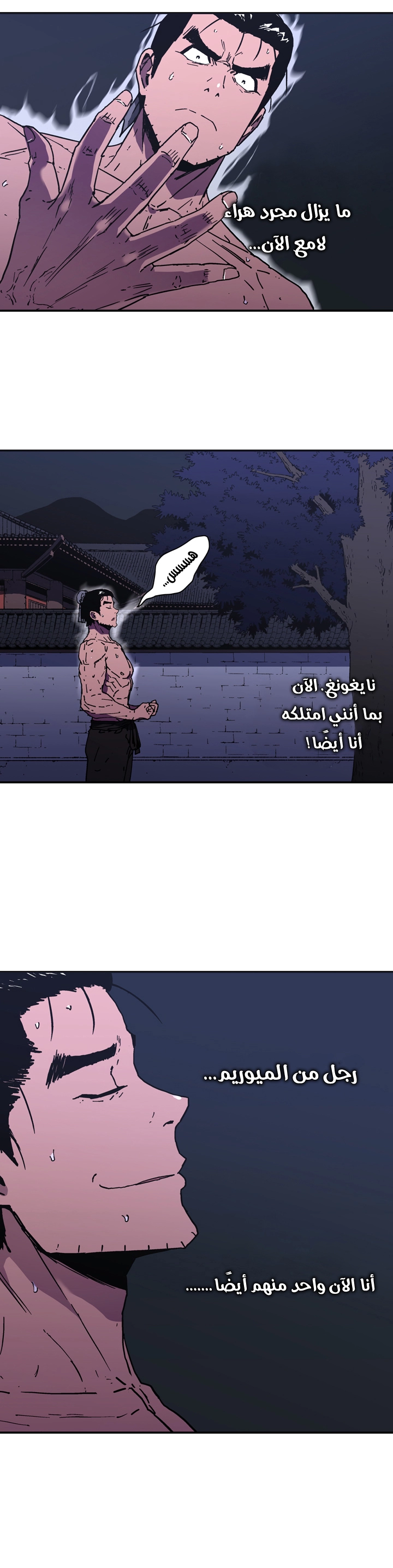 صفحة 14 — Peerless Dad الفصل 100