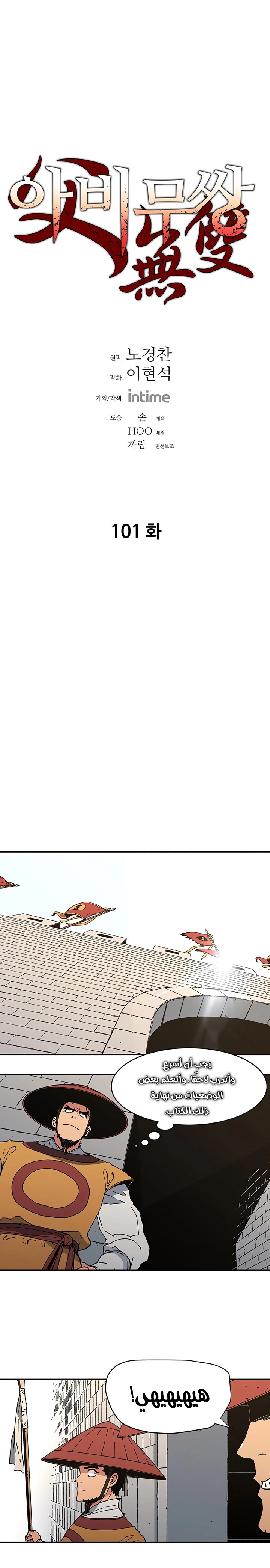 صفحة 2 — Peerless Dad الفصل 101