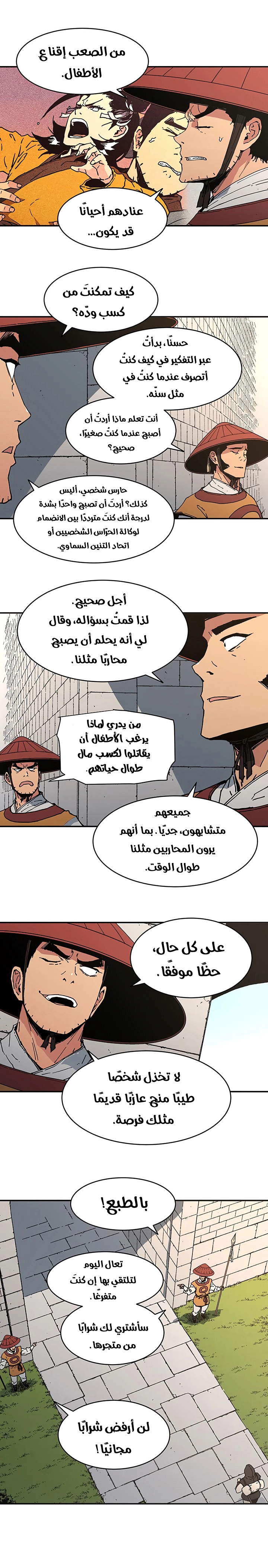 صفحة 4 — Peerless Dad الفصل 101