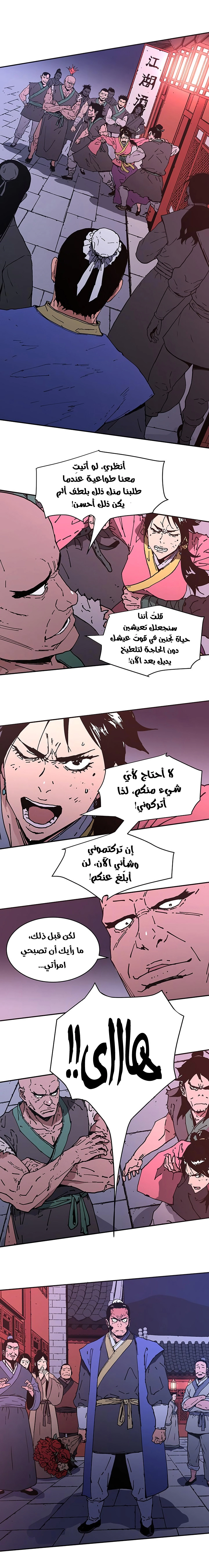 صفحة 6 — Peerless Dad الفصل 101