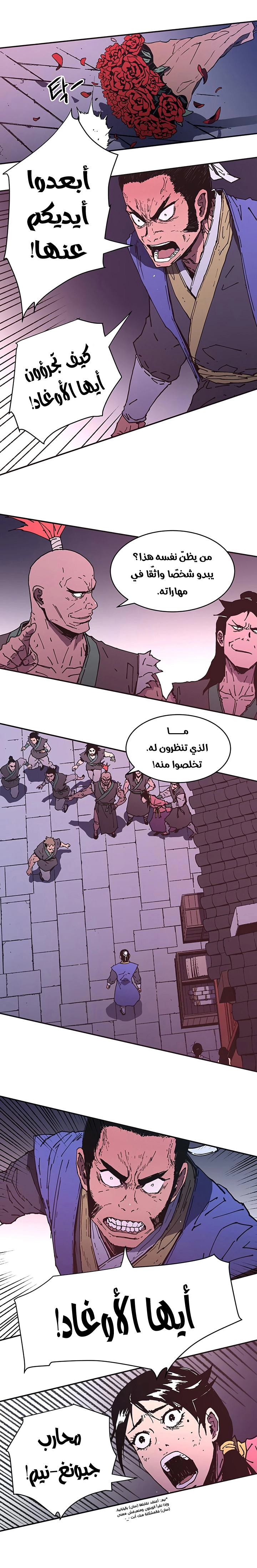 صفحة 7 — Peerless Dad الفصل 101